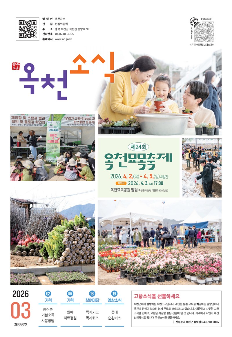2026년 3월호 소식지